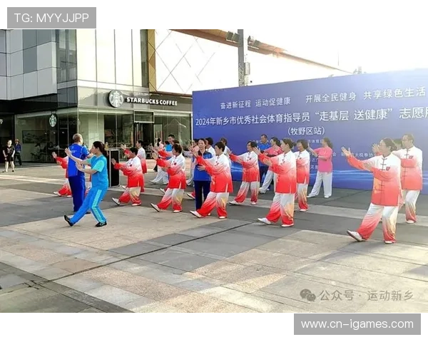 社会体育指导员平台打通基层服务，增强社区凝聚力